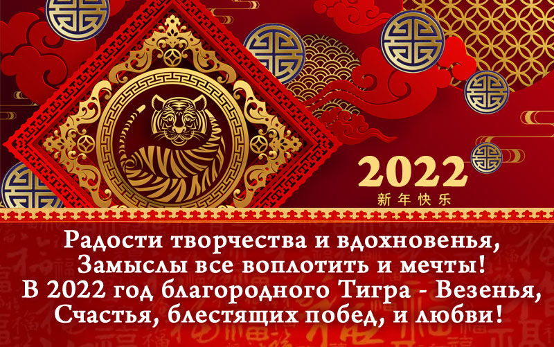 красивая открытка с Новым Годом 2022 Тигра